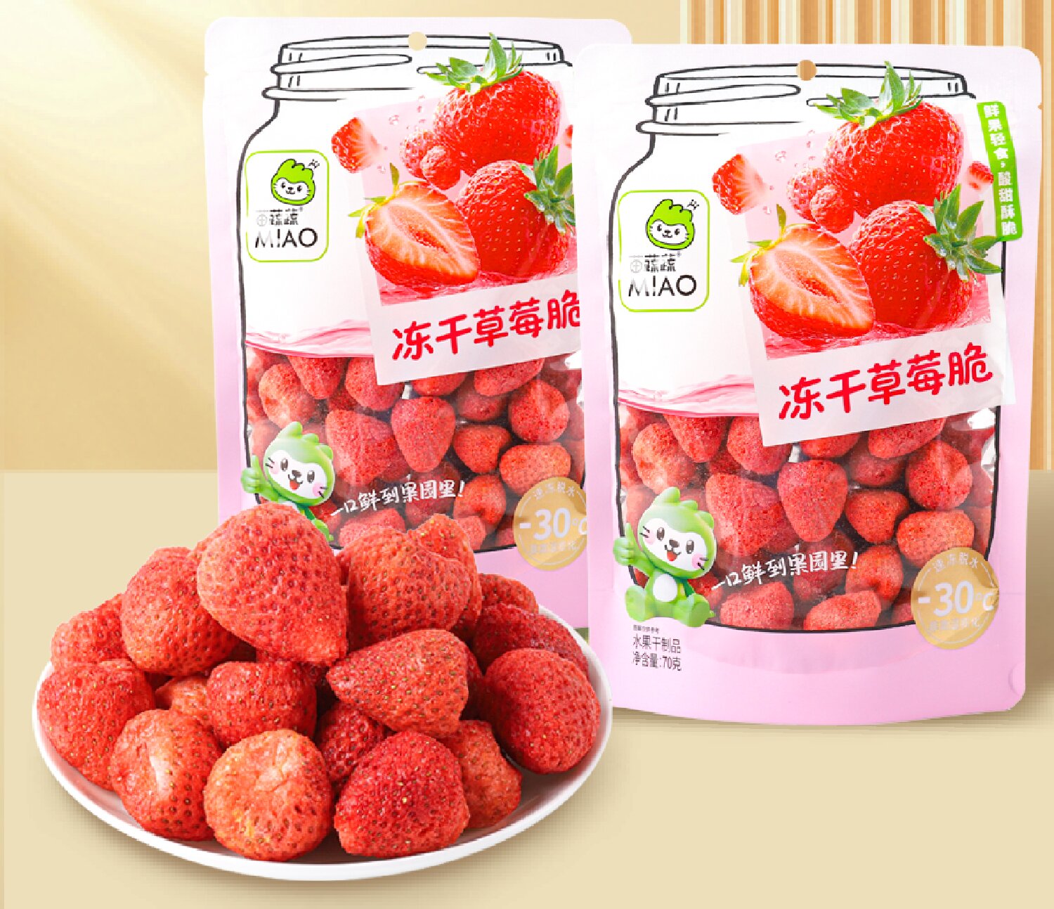 新陰陽袋草莓脆